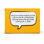 لعبة كروت الكلام عايز إيه؟ 50 بطاقة أسئلة ممتعة لكسر ملل القعدة مع الأصدقاء والعائلة - الصورة 2