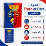 ⁦لعبة قول أو اعمل Truth or Dare بالعربي – 100 كارت تحديات وأسئلة ممتعة⁩ - الصورة ⁦3⁩