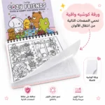 كتاب تلوين كوزي فريندز Cozy Friends عدد 50 صفحة بسلك علوي وورقة حماية كوشيه – رسومات كيوت - الصورة 4