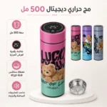 ⁦مج حراري ديجيتال 500 مل بشاشة لعرض درجة الحرارة ومصفاة ستانلس – بتصميم دبدوب عصري⁩ - الصورة ⁦2⁩