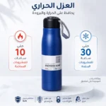⁦زجاجة حرارية رياضية زرقاء ستانلس ستيل 18/8 بحبل حمل للساخن والبارد⁩ - الصورة ⁦2⁩