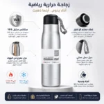⁦زجاجة حرارية رياضية فضية ستانلس ستيل 18/8 بحبل حمل – تحفظ الساخن حتى 10 ساعات والبارد حتى 30 ساعة⁩ - الصورة ⁦2⁩
