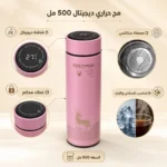 مج حراري ديجيتال بينك 500 مل بتصميم غزال وشاشة لعرض الحرارة – ستانلس ستيل بمصفاة وغطاء محكم - الصورة 2