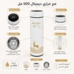 مج حراري ديجيتال أبيض 500 مل بتصميم غزال ذهبي وشاشة لعرض الحرارة – ستانلس ستيل بمصفاة وغطاء محكم - الصورة 2
