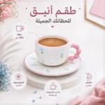 مج شي ان سيراميك 300 مل مع طبق بتصميم ورود أزرق ومقبض بينك مميز - الصورة 2