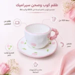 ⁦طقم مج سيراميك 300 مل مع طبق بتصميم توليب بينك ومقبض مميز للمشروبات الساخنة⁩ - الصورة ⁦2⁩