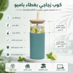 كوب زجاجي سعة 500 مل بغطاء بامبو وشفاطة مع غلاف سيليكون أخضر - الصورة 2