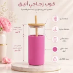⁦مج آيس كوفي زجاجي سعة 500 مل بغطاء بامبو وشفاطة مع جراب سيليكون بينك⁩ - الصورة ⁦4⁩