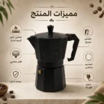 ⁦موكا بوت صانعة قهوة إسبريسو على البوتاجاز بفلتر معدني وصمام أمان – تصميم أسود منقط⁩ - الصورة ⁦2⁩