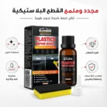 ⁦مجدد وملمع البلاستيك للسيارات RAYHONG سعة 50 مل – لاستعادة اللون واللمعان للتابلوه والإكصدام⁩ - الصورة ⁦2⁩