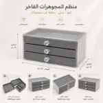 منظم أدراج قطيفة للمجوهرات والإكسسوارات 3 أدراج أكريليك شفاف باللون الرمادي - الصورة 2