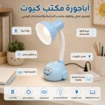 أباجورة مكتب أطفال بيبي بلو برقبة مرنة – ارتفاع 32–35 سم ولمبة قابلة للاستبدال - الصورة 2