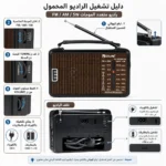 ⁦راديو GOLON RX-608ACW محمول 4 موجات FM / AM / SW1 / SW2 بهوائي ومقبض حمل⁩ - الصورة ⁦2⁩
