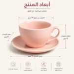 ⁦فنجان بورسلين سيمون مع طبق - الأبعاد 10*8*6 سم - تصميم أنيق للقهوة والشاي⁩ - الصورة ⁦3⁩