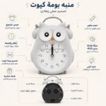 منبه أطفال جراي على شكل بومة - الابعاد 9 × 5.5 × 15 سم - الصورة 3