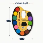 باليت ألوان مائية 12 لون - الابعاد 28 سم طول × 19 سم عرض - الصورة 3