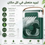 مروحة رذاذ مياه محمولة زيتي بـ 5 فتحات رذاذ و3 سرعات – إضاءة LED وشحن USB Type-C وبطارية قابلة للشحن ومقبض للحمل - الصورة 3