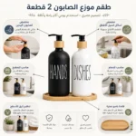 ⁦طقم ديسبنسر صابون 2 قطعة أبيض وأسود 500 مل لكل عبوة مع حامل خشب – للمطبخ والحمام وصابون اليدين وسائل الأطباق⁩ - الصورة ⁦3⁩