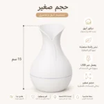 ⁦فواحة عطر كهربائية بيضاء من البلاستيك USB بتصميم فازة أنيق – فواحة رذاذ للمنزل والمكتب ارتفاع 15 سم⁩ - الصورة ⁦4⁩