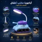 ⁦أباجورة مكتب أطفال بتصميم دبابة أزرق وبنفسجي – إضاءة LED وذراع مرن للمذاكرة والقراءة⁩ - الصورة ⁦3⁩