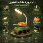 ⁦أباجورة مكتب أطفال بتصميم دبابة أخضر وبرتقالي – إضاءة LED وذراع مرن للمذاكرة والقراءة⁩ - الصورة ⁦2⁩