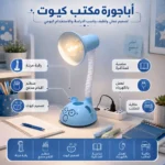 أباجورة مكتب بيبي بلو كيوت 40 وات برقبة مرنة ومنظم أقلام مدمج للمذاكرة والقراءة - الصورة 2