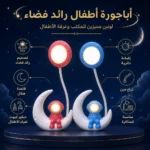 ⁦أباجورة أطفال رائد فضاء بقاعدة هلال – إضاءة دائرية وذراع مرن للمذاكرة والقراءة⁩ - الصورة ⁦2⁩