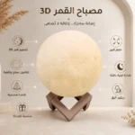⁦أباجورة قمر 3D كبير بقاعدة هندسية – إضاءة ليلية دافئة وديكور أنيق لغرفة النوم⁩ - الصورة ⁦2⁩