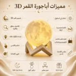 أباجورة قمر 3D صغيرة بقاعدة 6 سم وإضاءة LED دافئة وتحكم باللمس – مصباح ديكور ليلي بتفاصيل سطح القمر - الصورة 2