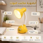 أباجورة مكتب أطفال صفراء كيوت برقبة مرنة وزر تشغيل للمذاكرة والقراءة - الصورة 2