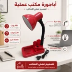 أباجورة مكتب متعددة الوظائف أحمر بمنظم أقلام ورقبة مرنة 40 وات للمذاكرة والعمل - الصورة 4