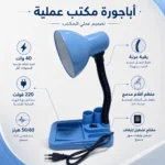 ⁦أباجورة مكتب متعددة الوظائف أزرق بمنظم أقلام ورقبة مرنة 40 وات للمذاكرة والعمل⁩ - الصورة ⁦3⁩