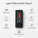 ⁦أستيكة Faber-Castell صغيرة PVC-Free بطول 4.5 سم – ممحاة لأقلام الرصاص للمدرسة والمكتب⁩ - الصورة ⁦2⁩