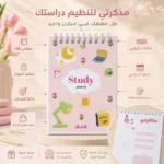 ⁦بلانر مذاكرة A6 سلك حلزوني لتنظيم المهام والجدول الأسبوعي والأهداف والملاحظات – Study Planner⁩ - الصورة ⁦2⁩
