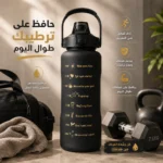 زجاجة مياه 3 في واحد أسود 2000 مل و900 مل و300 مل بتدريج قياس وتصميم أنيق للاستخدام اليومي - الصورة 3