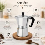 ⁦موكا بوت صانعة قهوة إسبريسو من الألومنيوم للموقد بمقبض عازل للحرارة⁩ - الصورة ⁦2⁩