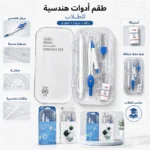 ⁦طقم أدوات هندسية للطلاب HB-8510 ببرجل ومسطرة ومنقلة ومثلثات وأستيكة داخل علبة شفافة⁩ - الصورة ⁦2⁩