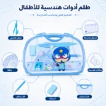 ⁦طقم أدوات هندسية للأطفال 7 قطع ببرجل ومسطرة ومنقلة ومثلثات وقلم وأستيكة داخل علبة بمقبض⁩ - الصورة ⁦4⁩