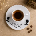 فنجان أم كلثوم أغدًا ألقاك 90 مل مع طبق