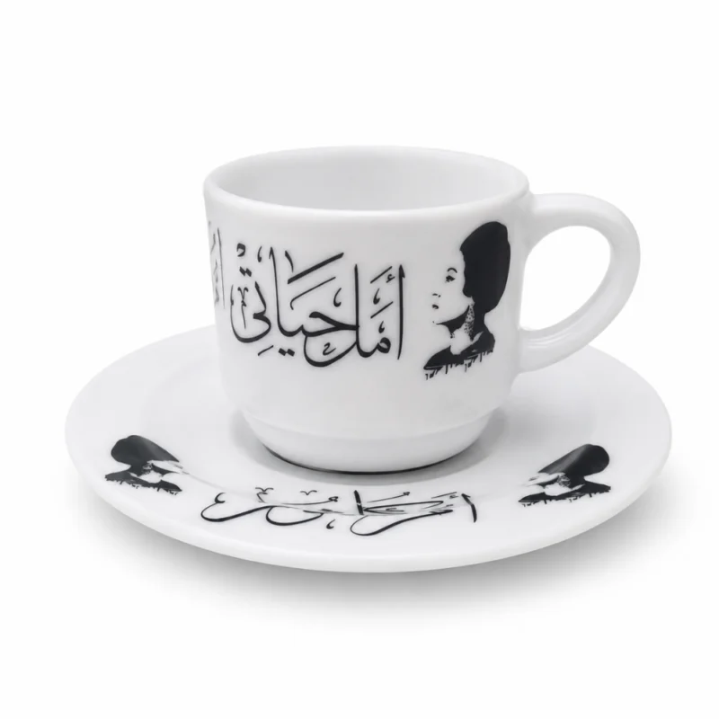 فنجان قهوة أم كلثوم أمل حياتي 90 مل مع طبق – أبيض × أسود بتصميم كلاسيكي