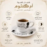فنجان أم كلثوم يا مسهرني 90 مل مع طبق