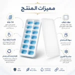 قالب مكعبات ثلج أزرق 14 قطعة بغطاء شفاف وقاعدة مرنة للفريزر - الصورة 2