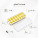 قالب مكعبات ثلج أصفر 14 قطعة بغطاء شفاف وقاعدة مرنة للفريزر - الصورة 2