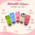 قصافة أظافر أطفال كيوت بتصميمات كرتونية ملونة وشفرة معدنية – حجم مدمج وسهلة الحمل - الصورة 2