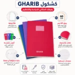كشكول GHARIB غلاف بلاستيك 56 ورقة مسطر 60 جم بألوان متعددة للمدرسة والدراسة - الصورة 2
