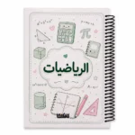 كشكول رياضيات A4 سلك جانبي 100 ورقة مسطرة بغلاف جلوسي – تصميم تعليمي مميز للطلاب