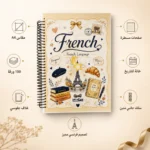 كشكول French مقاس A4 بسلك جانبي و100 ورقة مسطرة بغلاف جلوسي – تصميم برج إيفل أنيق للطلاب - الصورة 2