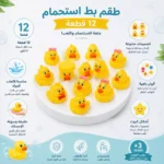 طقم بط استحمام للأطفال 12 قطعة – ألعاب مياه ملونة وكيوت للحمام مناسبة للأطفال من 3 سنوات فأكثر - الصورة 2