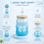 مج آيس كوفي 500 مل أزرق بفيونكة 3D وشفاطة شفافة وغطاء أنيق – كوب للمشروبات الباردة والعصائر بتصميم كيوت - الصورة 2
