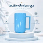 مج سيراميك منقط بيبي بلو سعة 350 مل بمقبض هندسي – تصميم عصري للمشروبات الساخنة والباردة - الصورة 2